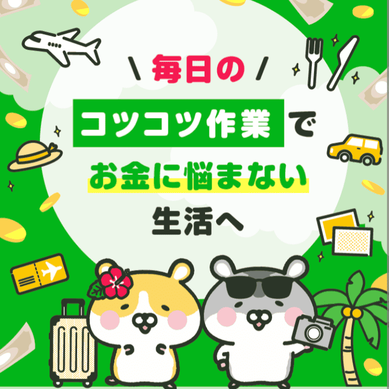 スマホでらくらく作業