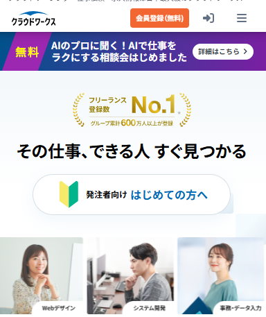 クラウドワークス