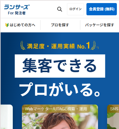 ランサーズ