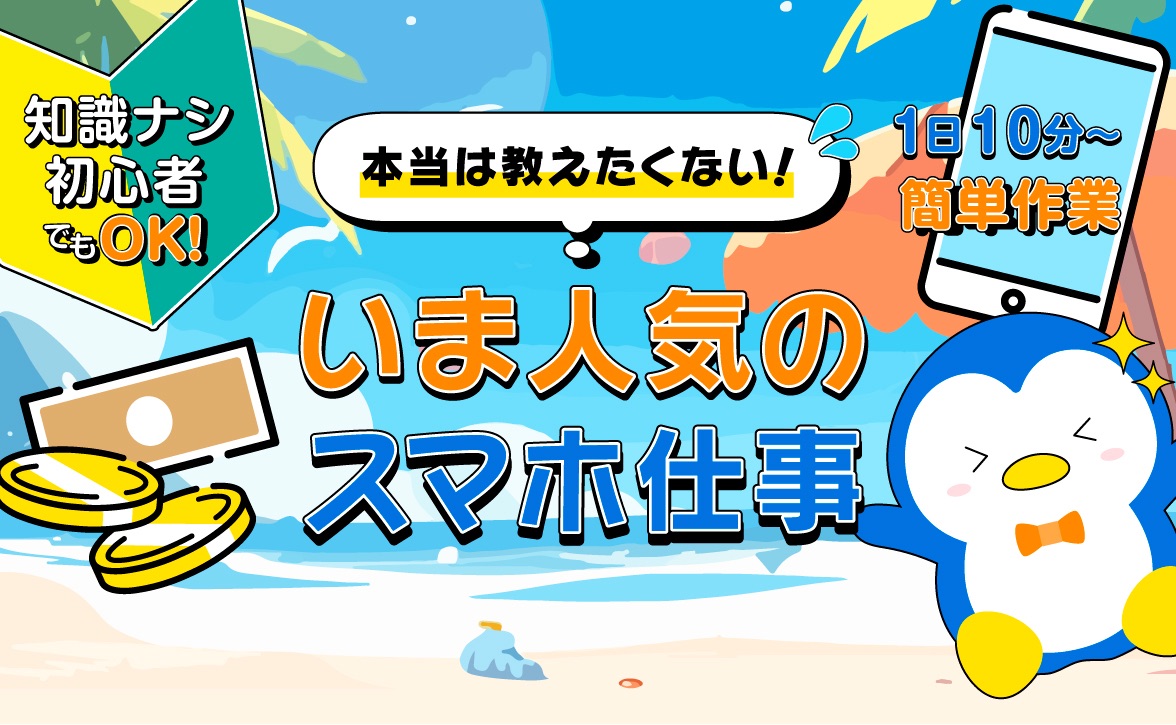 サイドジョブランキング