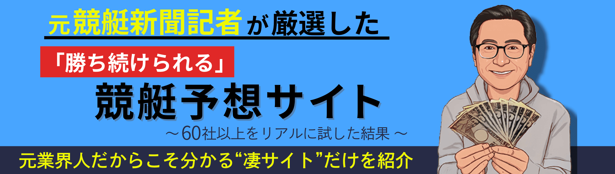 競艇予想サイト.com