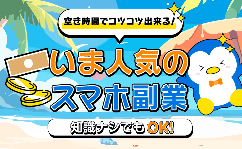 サイドジョブランキング