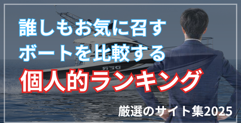 サイト比較まとめ