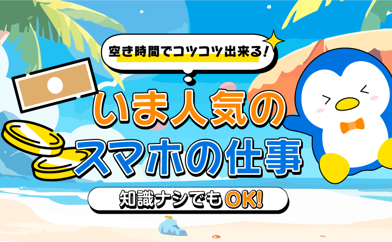 サイドジョブランキング