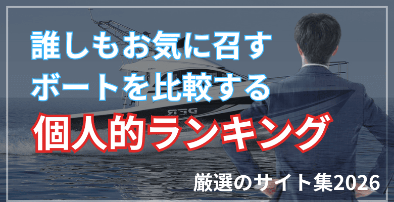サイト比較まとめ