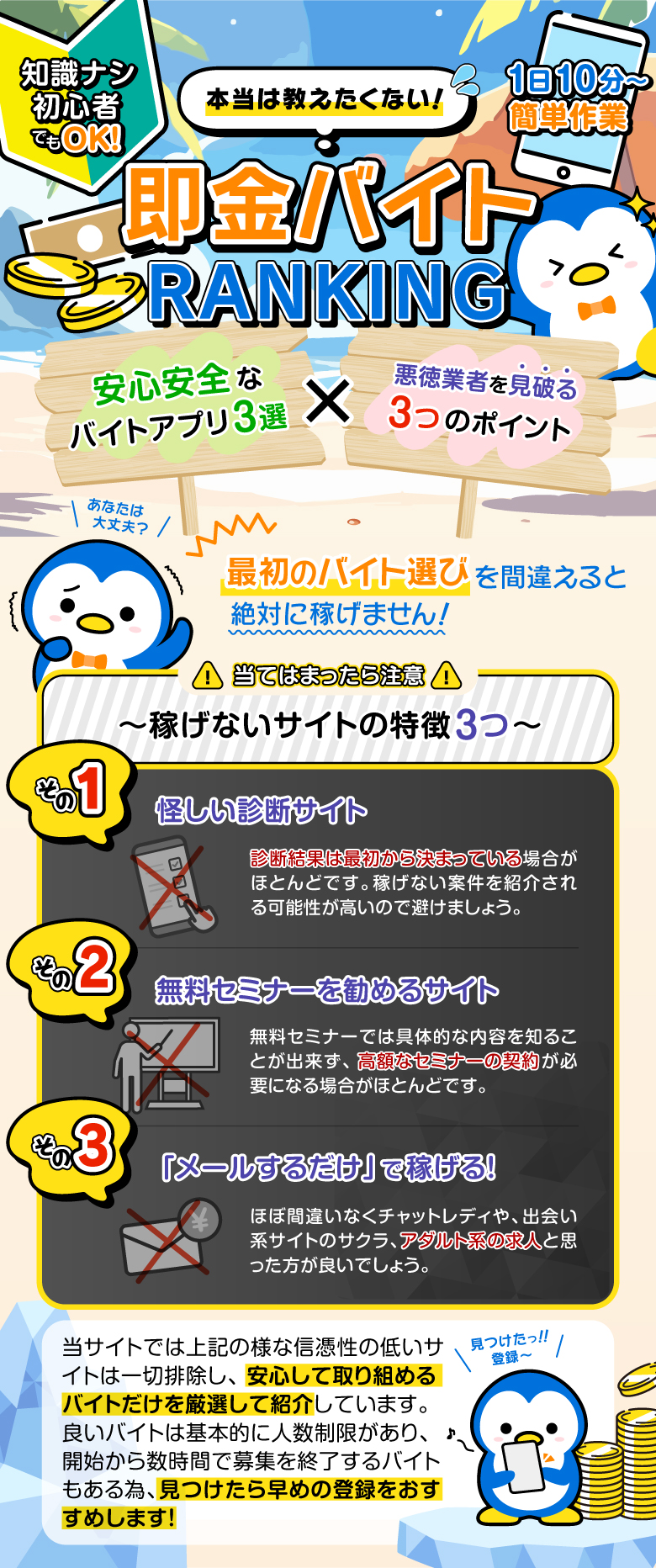 安全バイトランキング