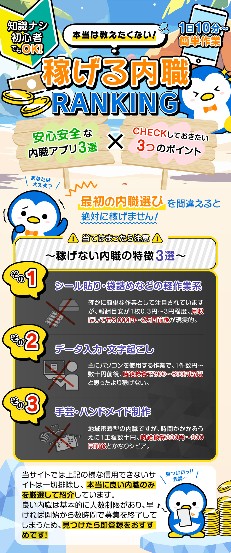 安全内職ランキング