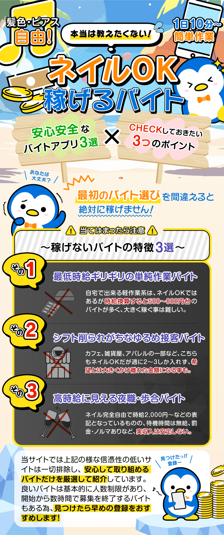 安全バイトランキング