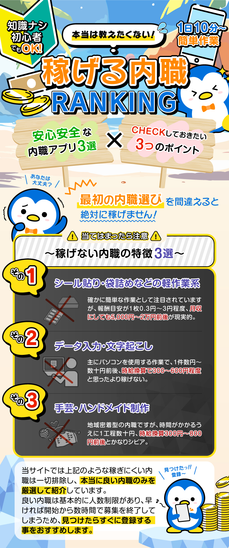 安全内職ランキング