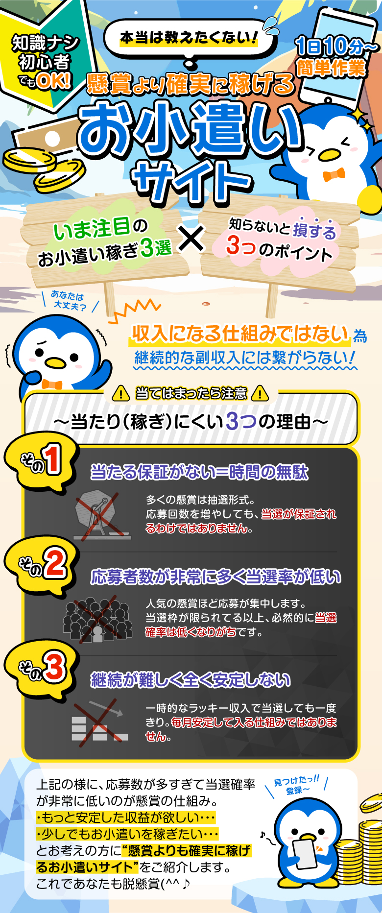 安全お仕事ランキング