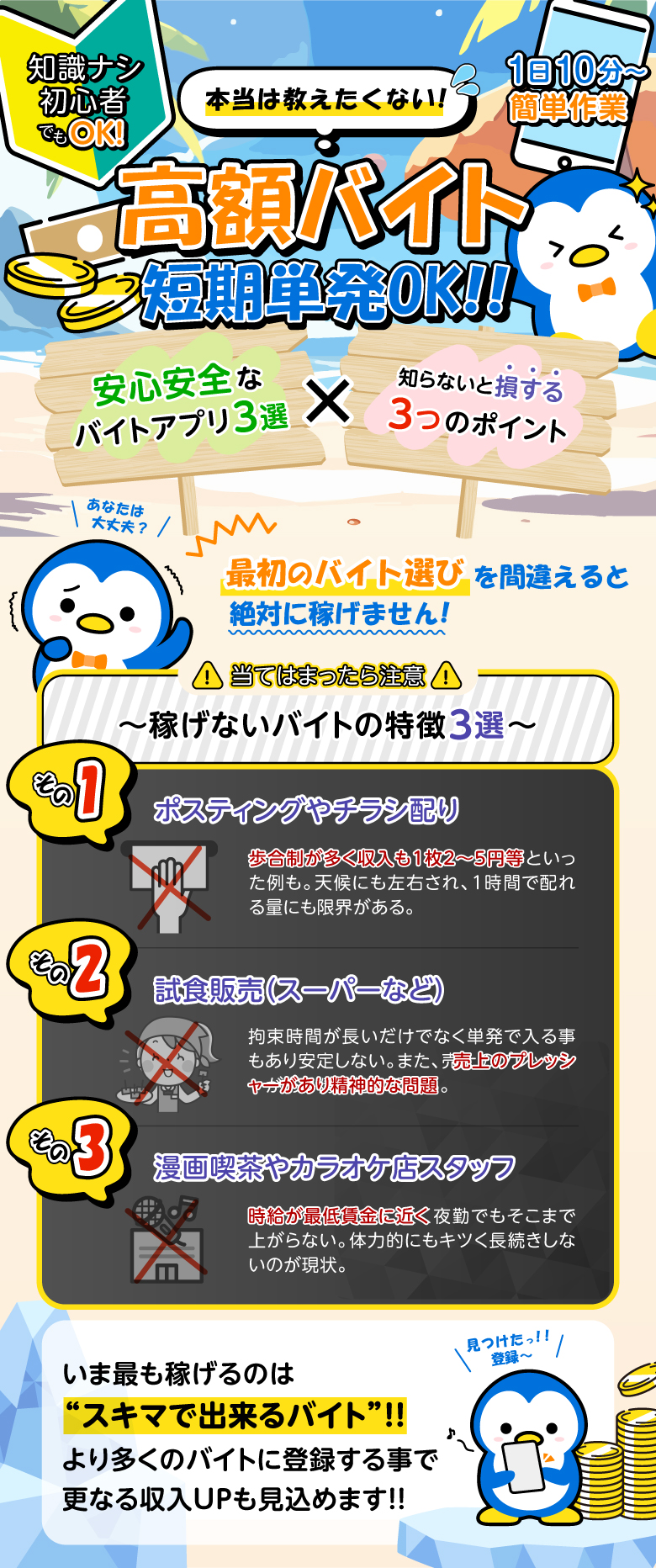 安全バイトランキング