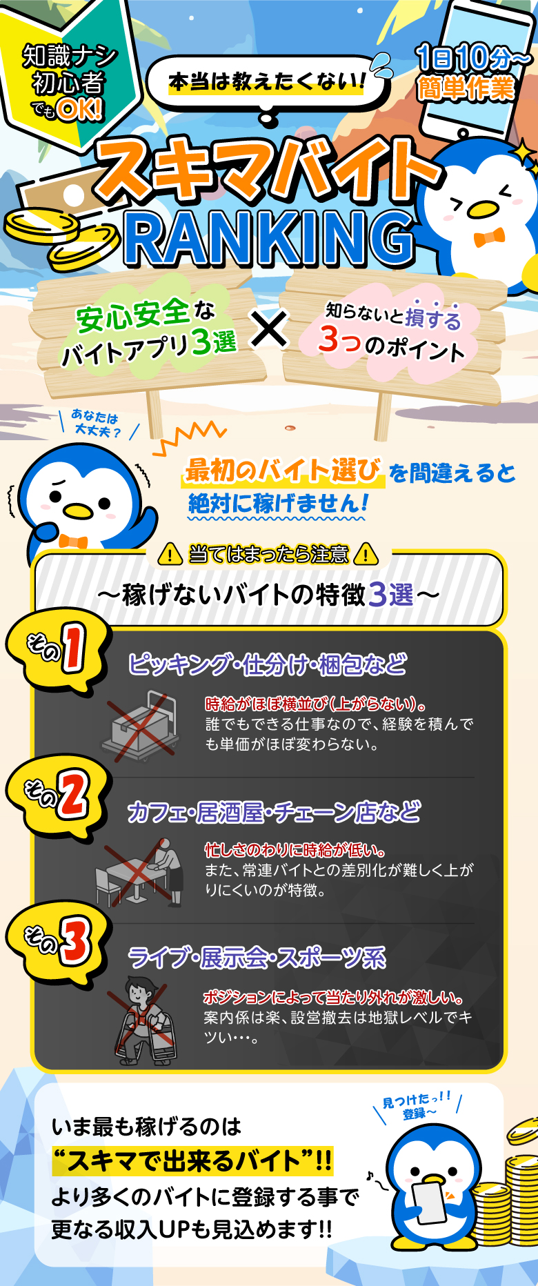 安全バイトランキング