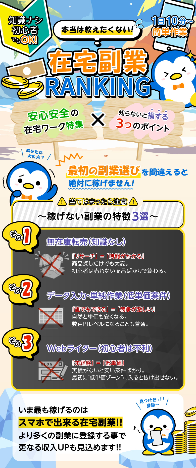 安全バイトランキング