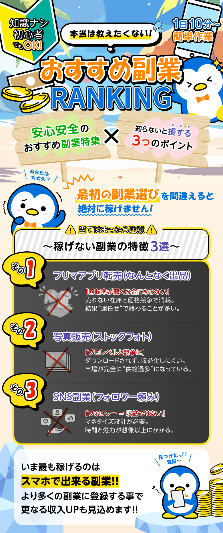 安全バイトランキング