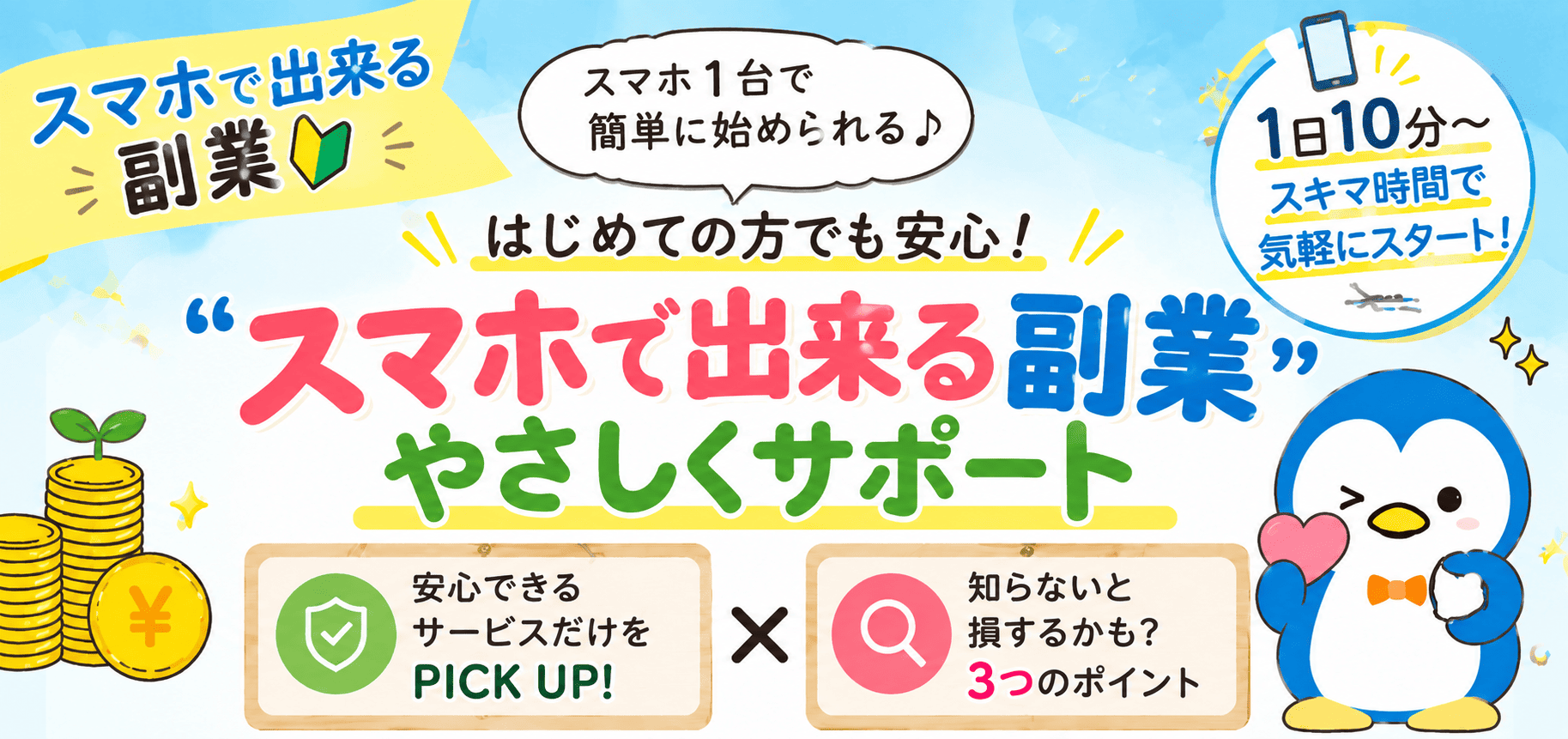 人気スマジョブ比較.com