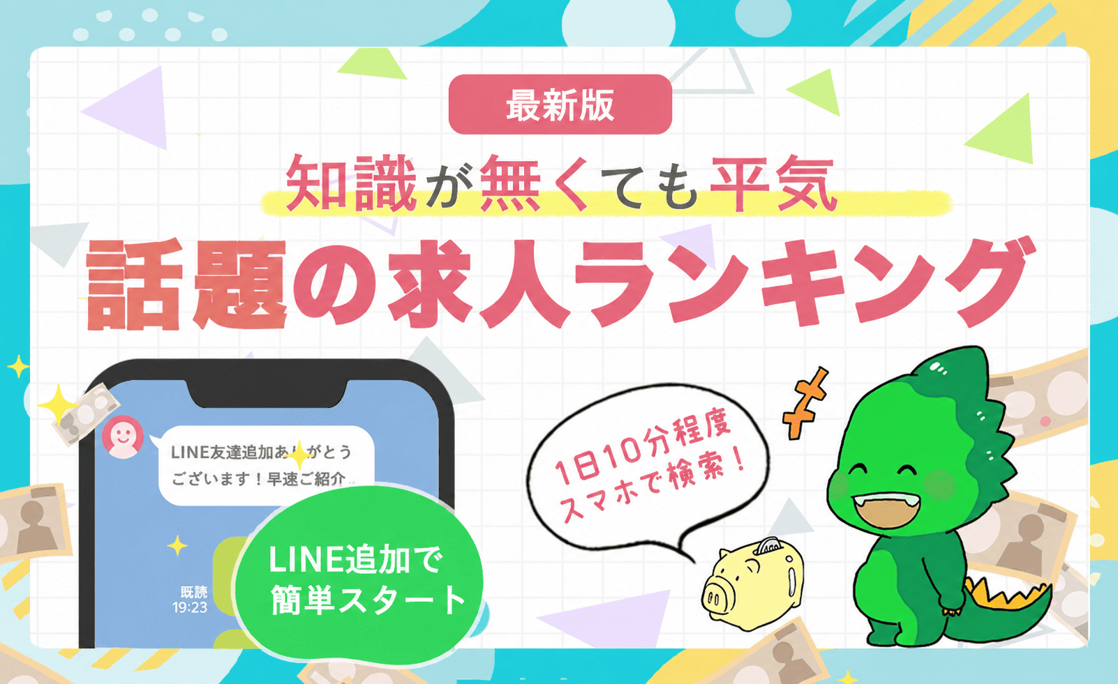 最新副業求人サイト