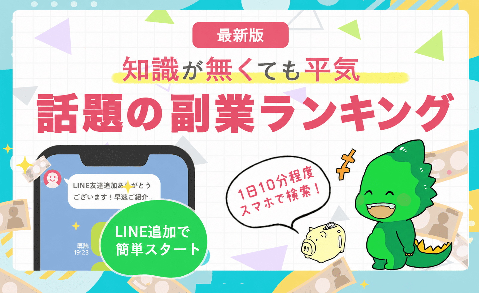 最新副業求人サイト