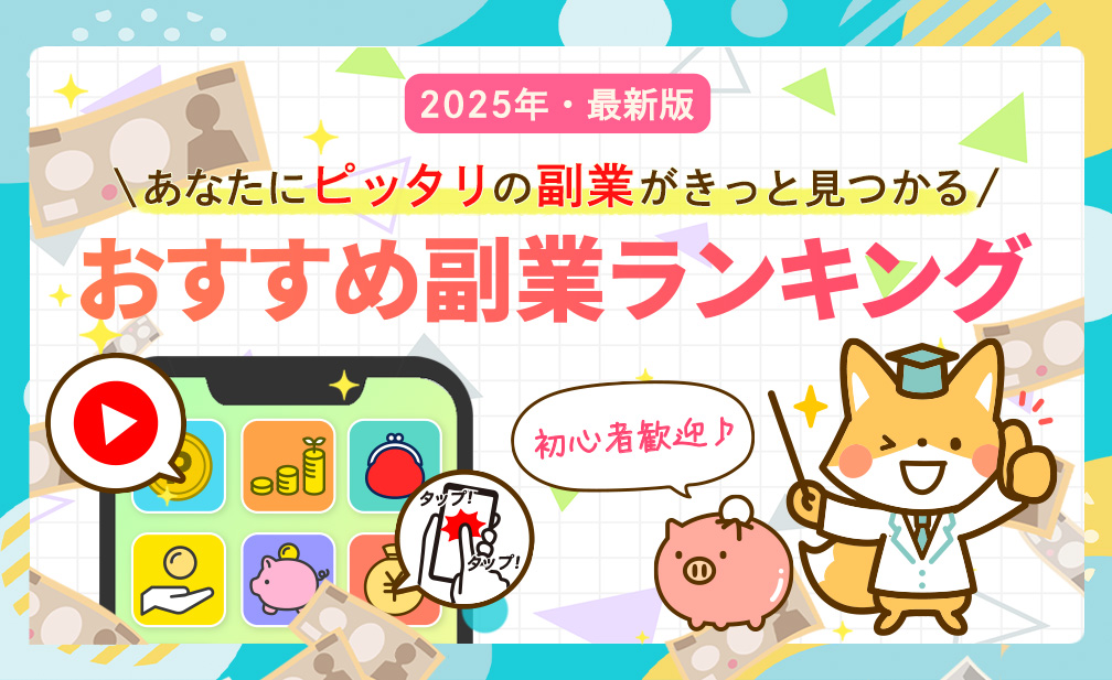 最新副業求人サイト