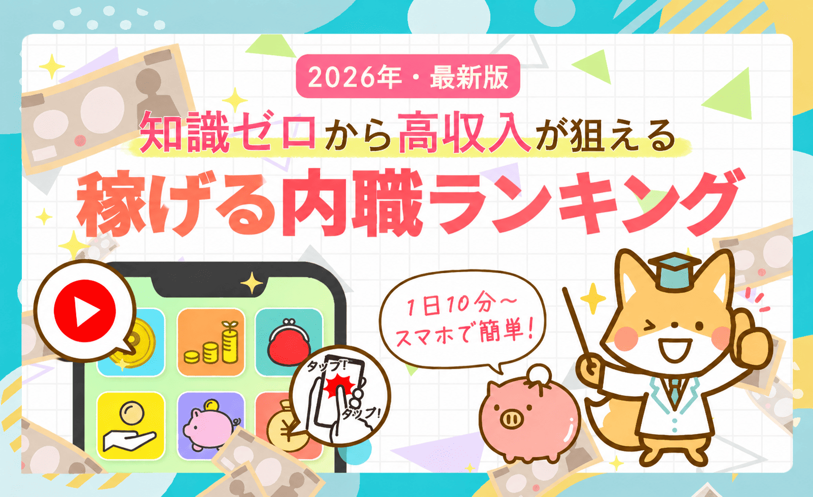 安全内職ランキング