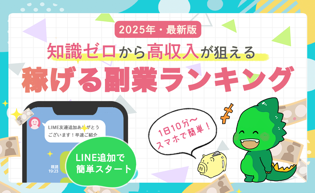 最新副業求人サイト