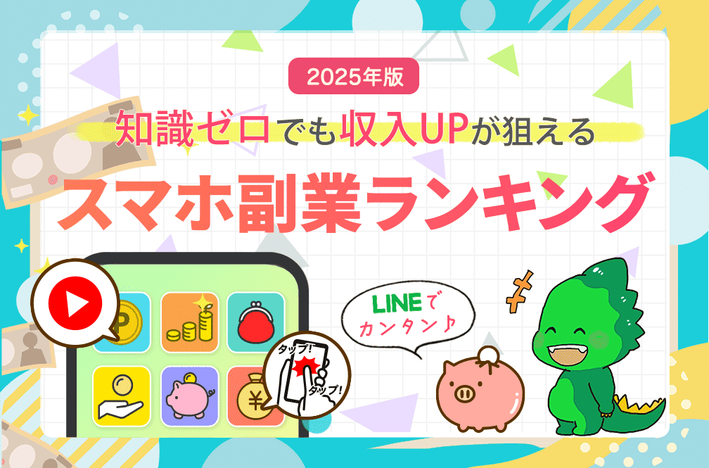 最新副業求人サイト